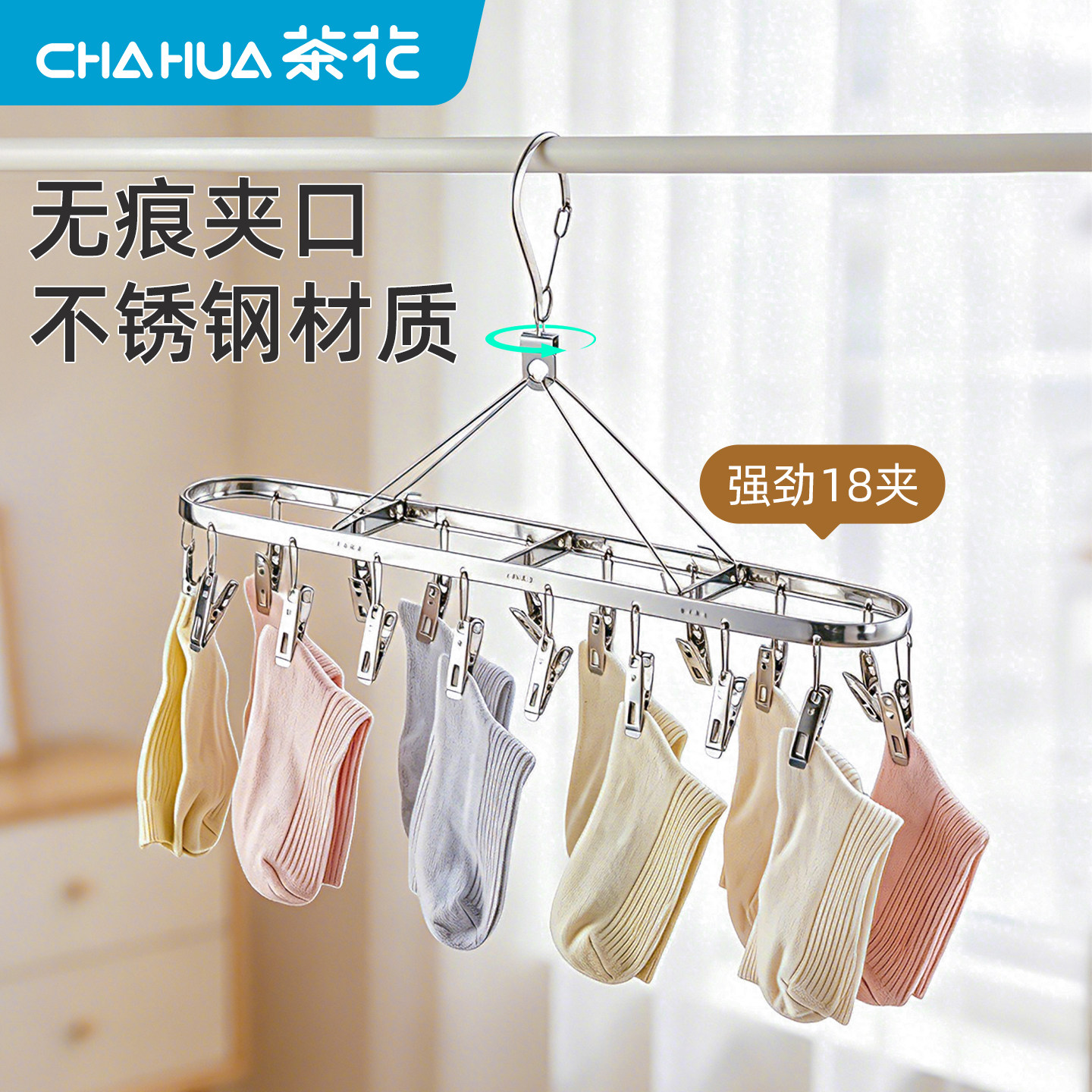 茶花不锈钢衣架家用晾衣架带夹子图片