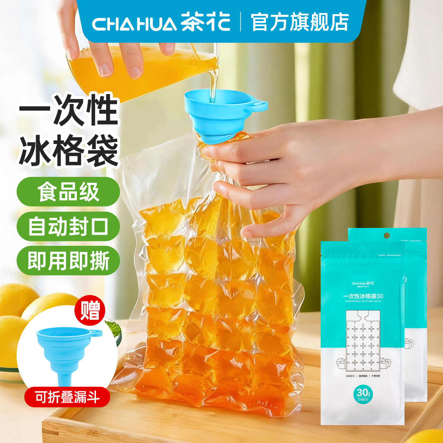 茶花一次性冰袋家用食品级制冰袋冰箱冰块袋冰格袋子透明冰块模具