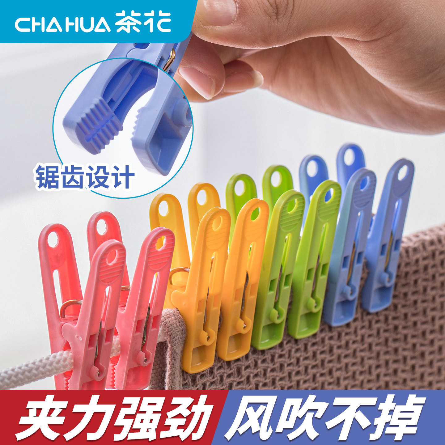 CHAHUA茶花塑料夹子晾衣夹防风晒被子开口夹晒衣夹衣服小夹子袜夹