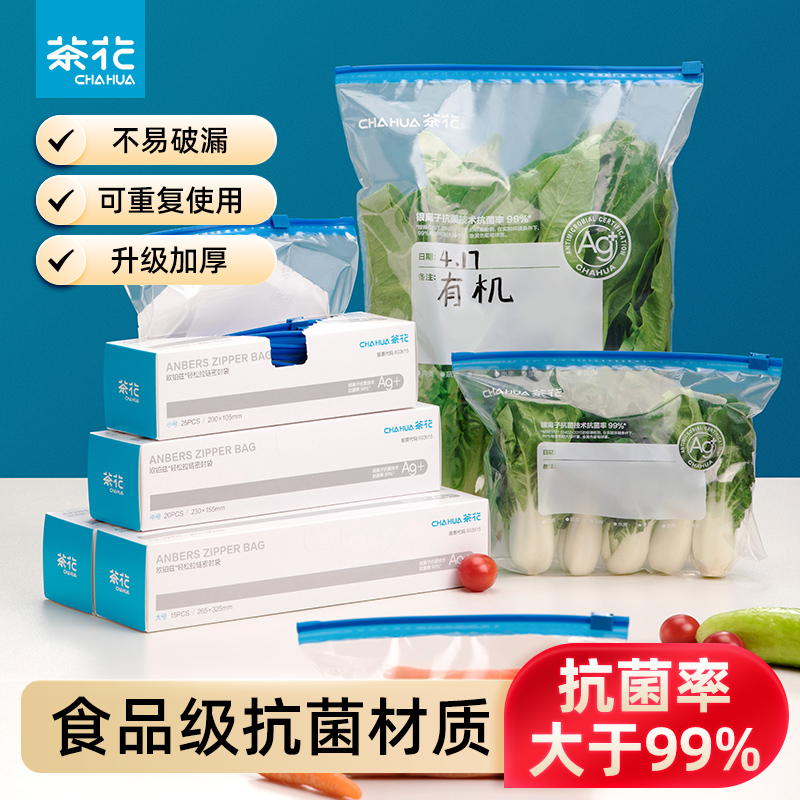 CHAHUA茶花密实袋食品级拉链式