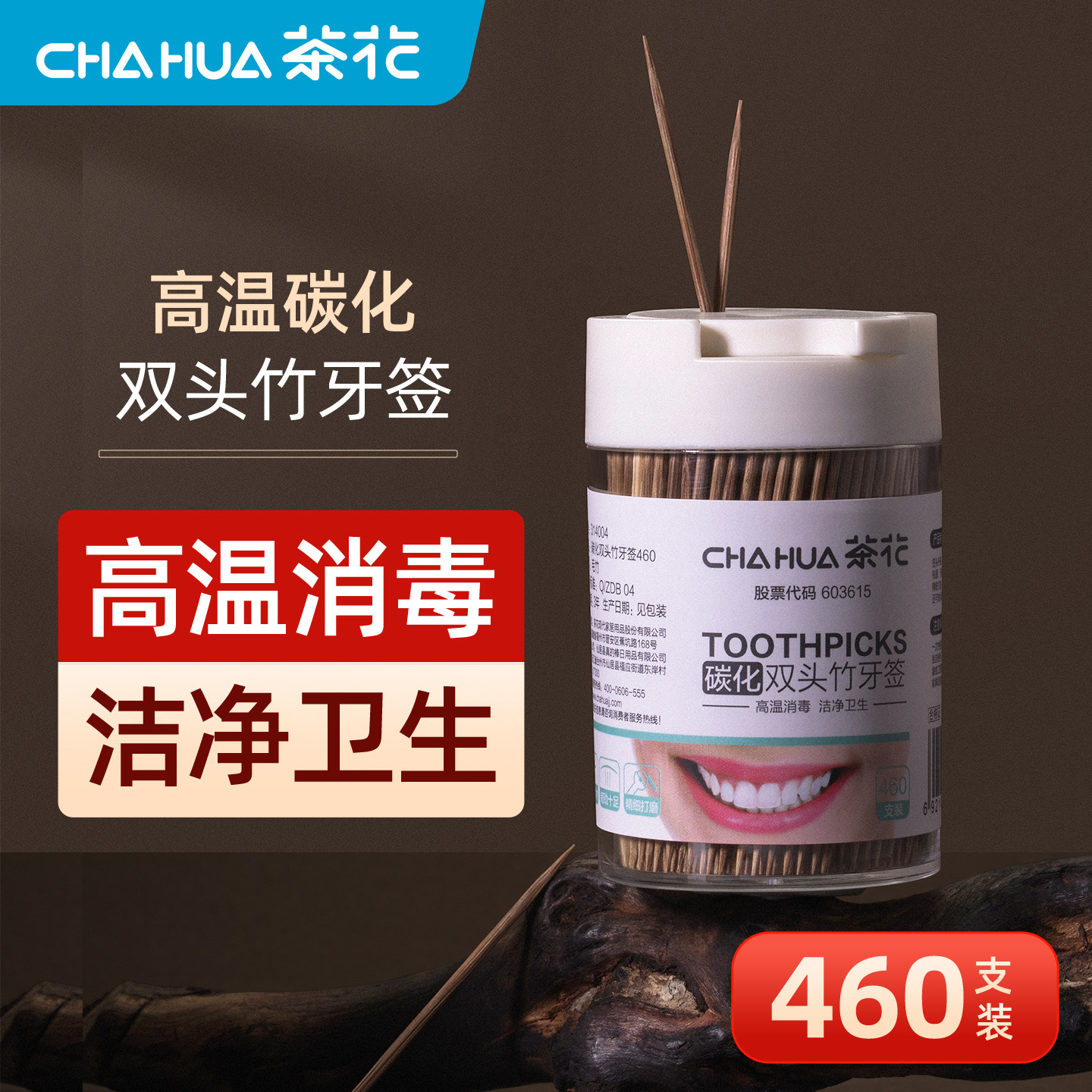 CHAHUA茶花牙签碳化家用食品级
