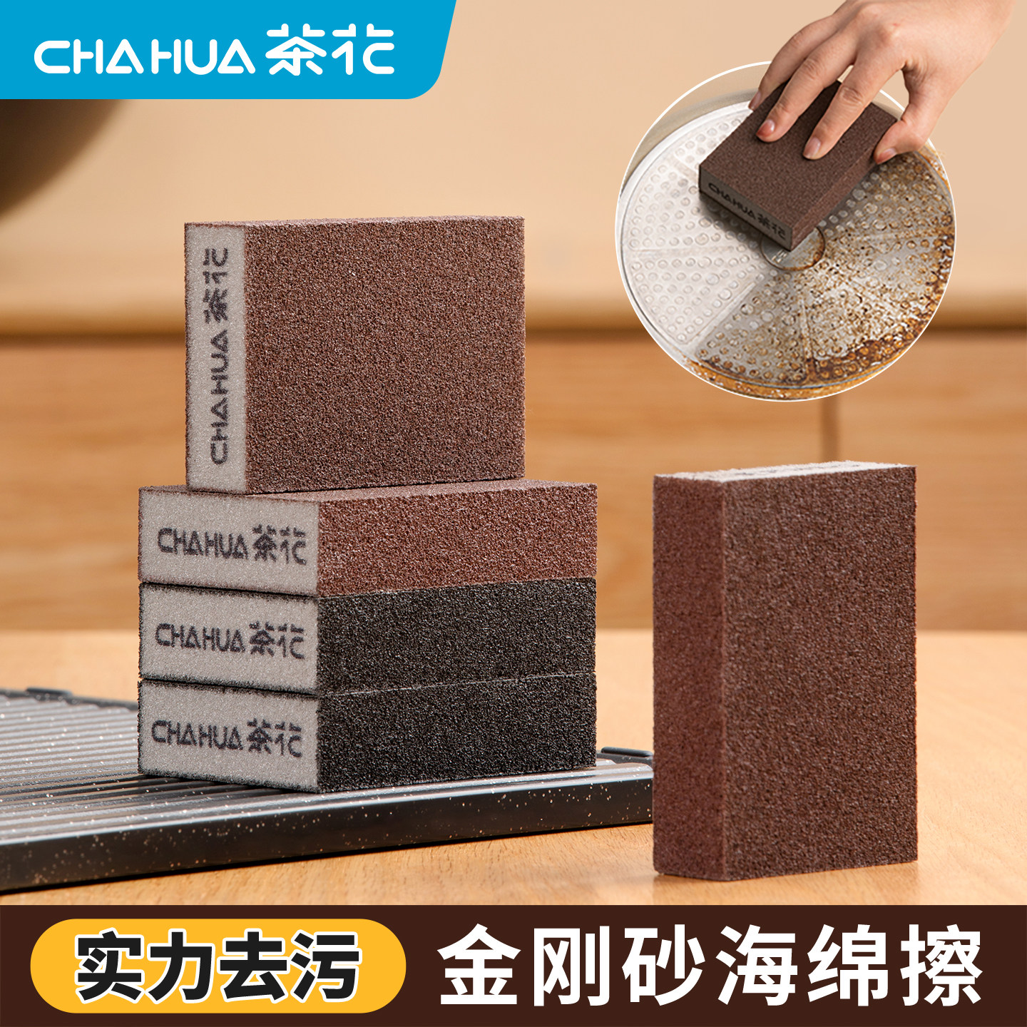 CHAHUA茶花金刚砂海绵擦魔力擦锅神器加厚厨房洗锅底黑垢百洁布