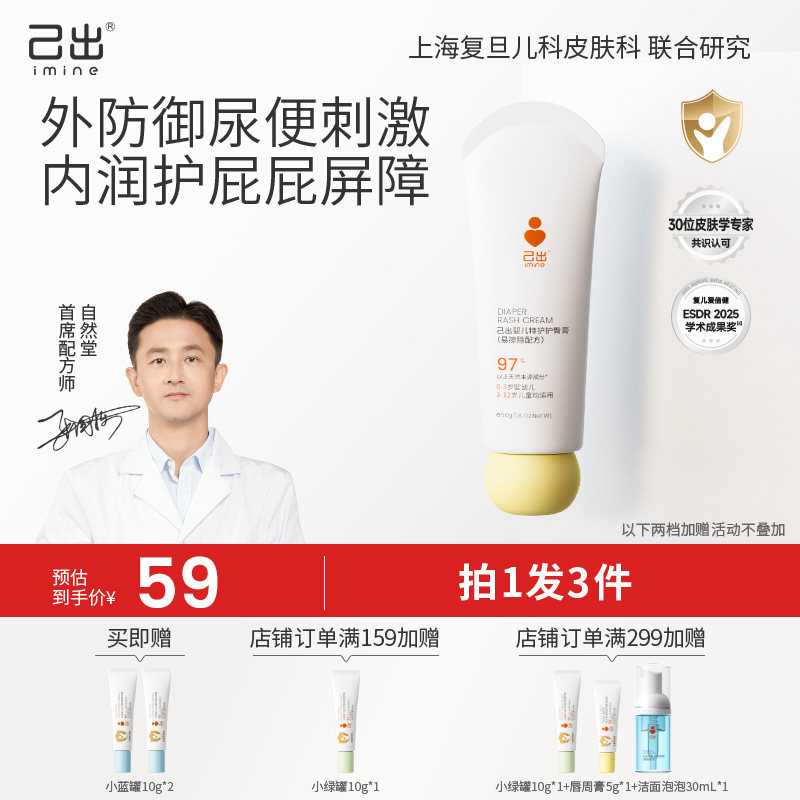【复旦儿科】己出婴童护臀膏新生儿专用防红屁屁霜PP霜易擦除