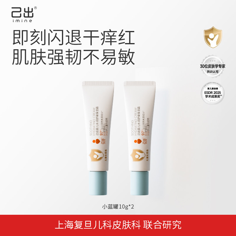 【U先试用】己出婴童保湿霜10g*2小蓝罐AD霜宝宝儿童面霜补水滋润,婴童洗护,婴童乳液/面霜,淘宝优惠券,粉丝福利购,淘宝优惠卷