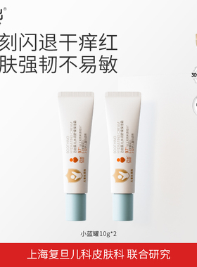【U先试用】己出婴童保湿霜10g*2小蓝罐AD霜宝宝儿童面霜补水滋润