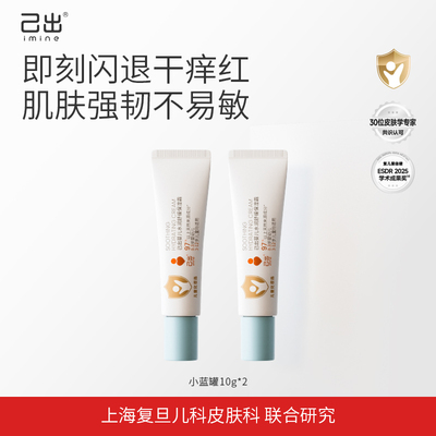 己出婴儿保湿面霜宝宝儿童10g*2