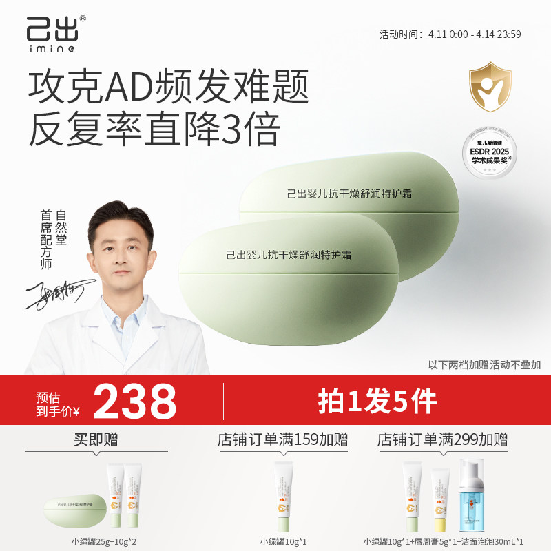 己出婴童面霜小绿罐AD霜复旦儿科宝宝专用儿童润肤乳夏季舒缓保湿