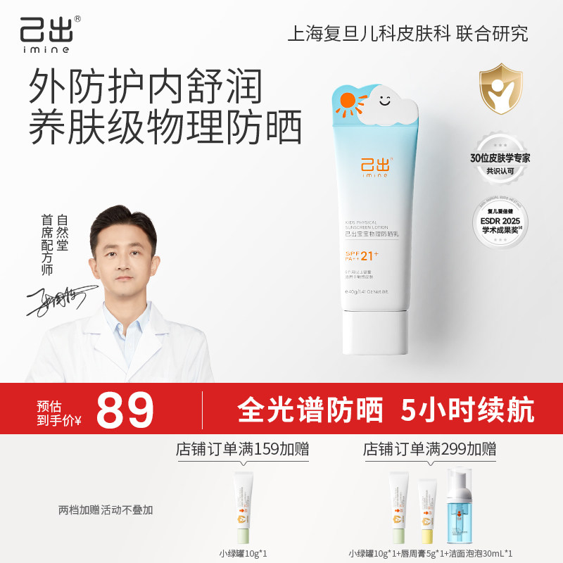 己出婴童防晒霜乳霜婴幼儿宝宝儿童敏肌专用隔离紫外线物理防晒乳