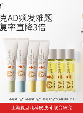 【百补派样】己出婴童面霜AD霜宝宝抚触油唇周膏洗发沐浴旅行套装