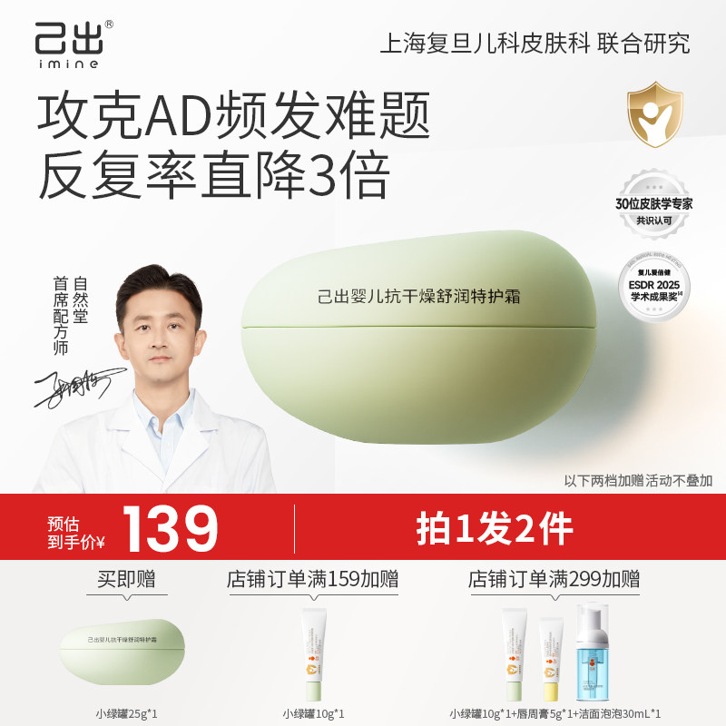 己出婴童面霜特护AD霜宝宝儿童专用秋冬润肤乳舒缓保湿滋润