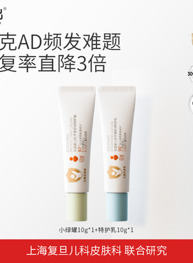 【百补派样】己出婴童面霜AD霜宝宝儿童专用润肤乳身体乳舒缓保湿