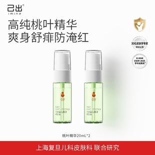 【百补派样】己出婴童桃子水20ml*2