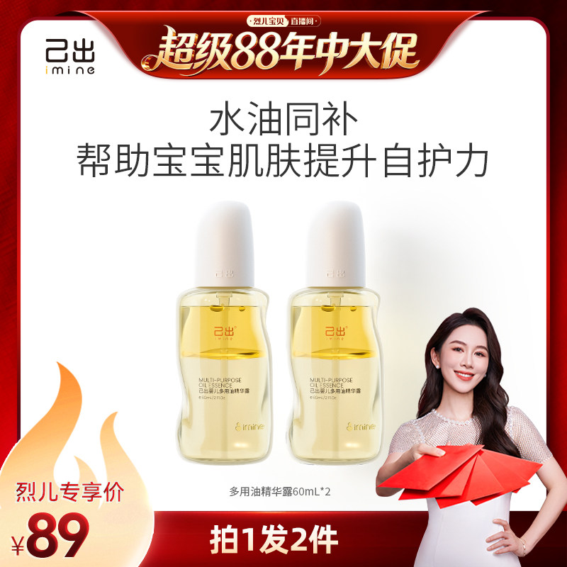 己出婴童水感精华油按摩油抚触油