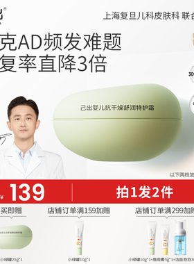 己出婴童面霜特护AD霜宝宝儿童润肤乳秋冬换季舒缓保湿滋润