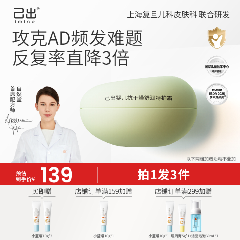 己出婴儿特护霜宝宝面霜舒缓保湿