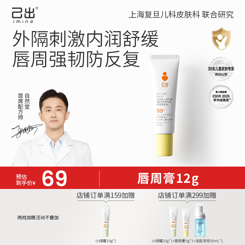 己出婴童唇周膏婴儿专用口水膏舒缓滋润新生儿宝宝口周膏隔离口水