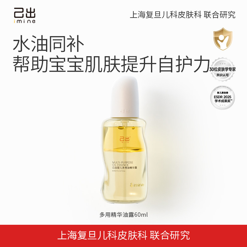 己出宝宝精华油新生婴儿抚触油