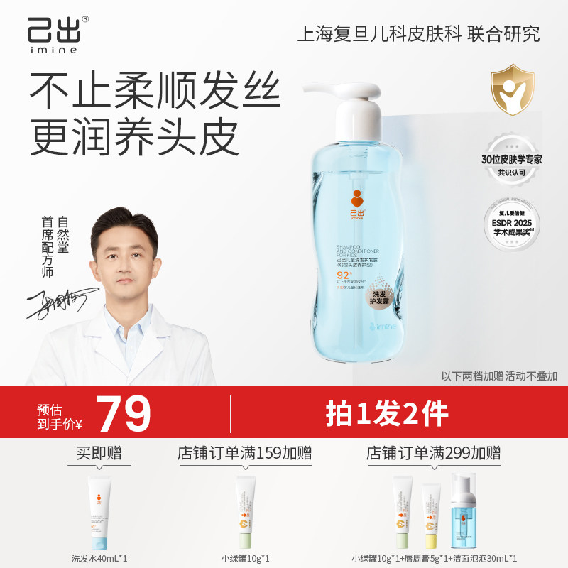 己出儿童洗发水护发露