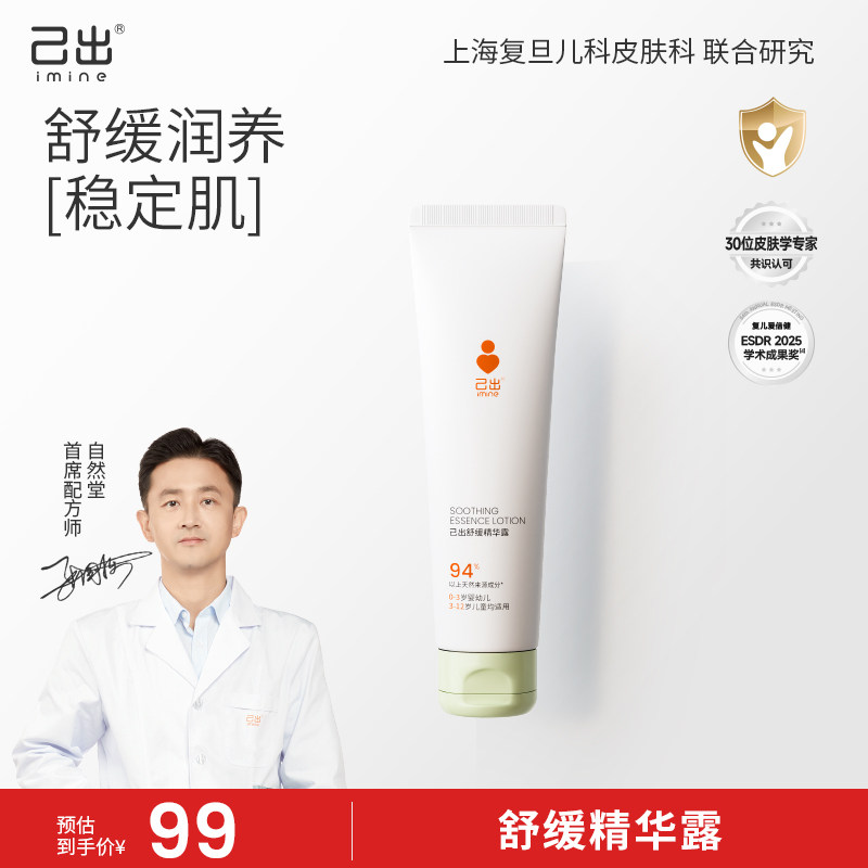 己出婴童舒缓精华露宝宝面霜清爽补水冰沙霜晒后舒缓降温褪红面霜,婴童洗护,婴童乳液/面霜,淘宝优惠券,粉丝福利购,淘宝优惠卷