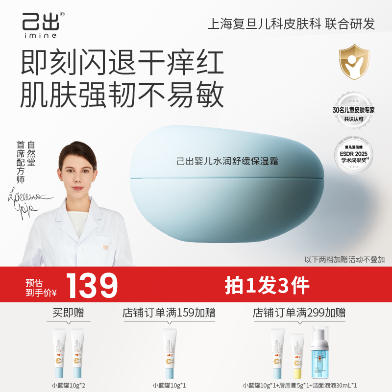 己出婴儿保湿霜宝宝面霜舒缓滋润