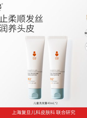 【U先试用】己出儿童洗发水40ml*2男女孩通用温和清洁洗发露