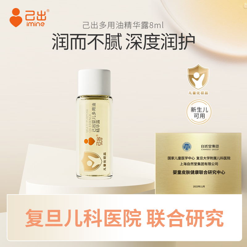己出婴儿多用油精华露舒缓保湿宝宝抚触油按摩油【U先】