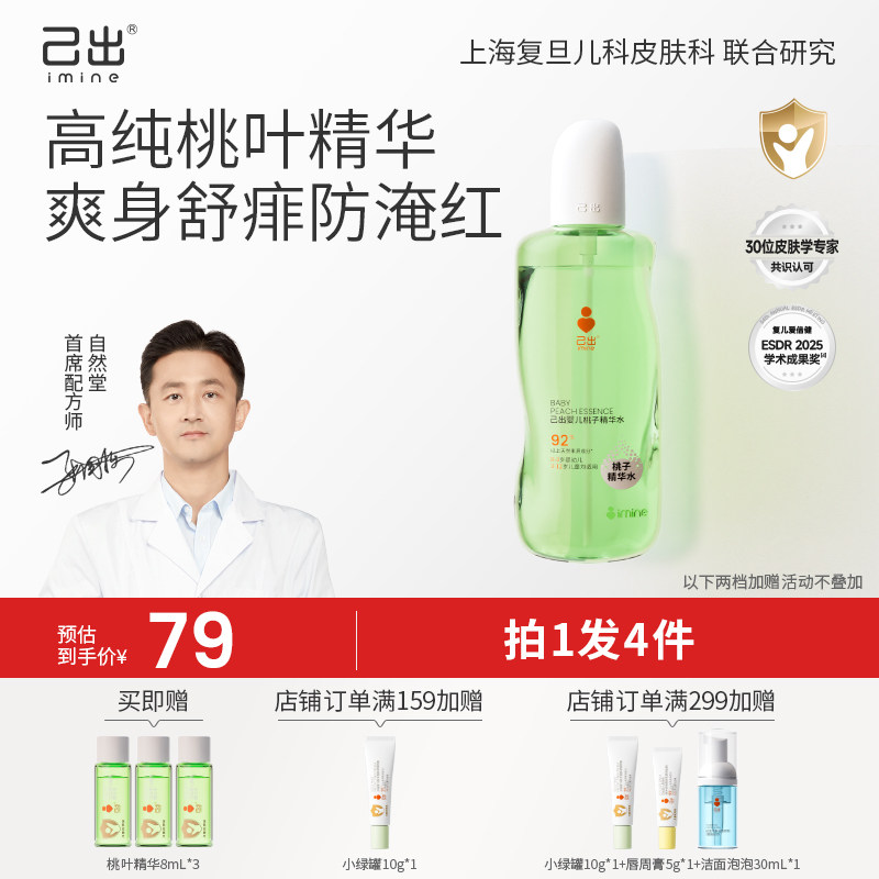 己出婴儿桃子水宝宝爽身露桃叶精华水喷雾舒缓保湿爽身舒痱,婴童洗护,爽身粉 /痱子粉/爽身水,淘宝优惠券,粉丝福利购,淘宝优惠卷