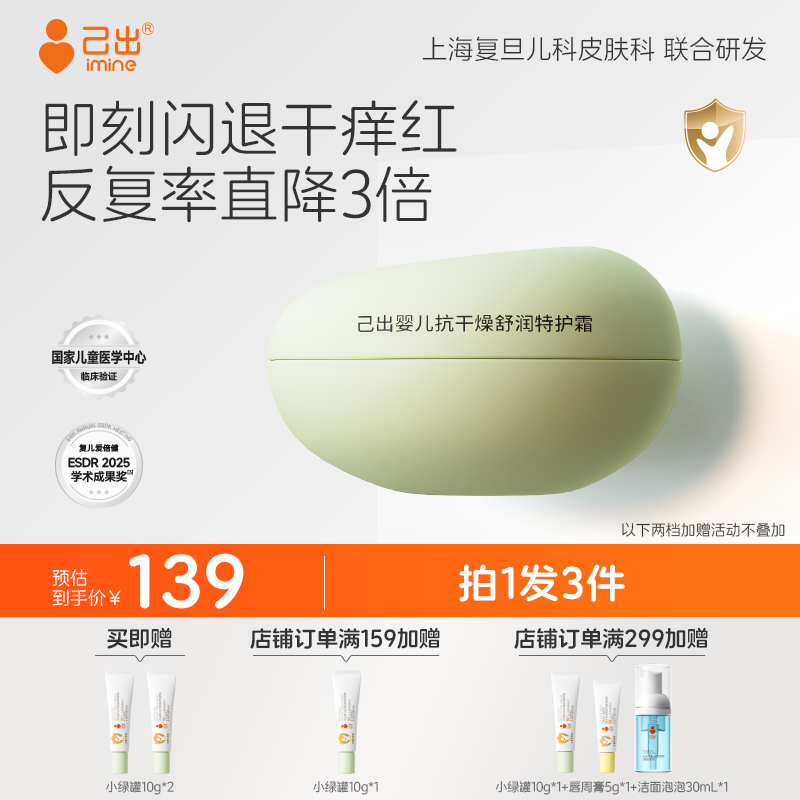 复旦儿科同款宝宝面霜己出小绿罐