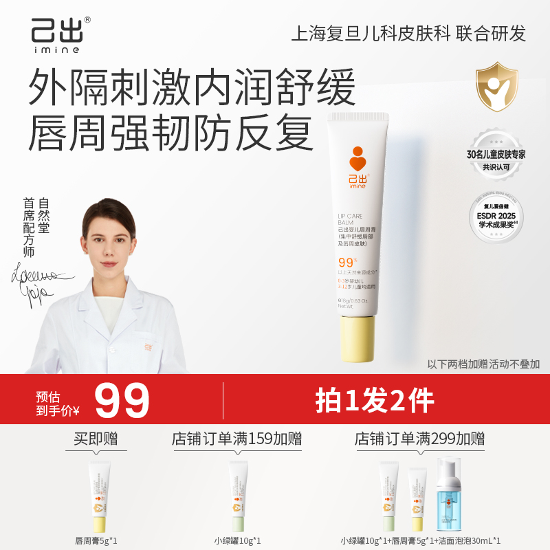 己出婴儿唇周膏婴儿舒缓口水膏