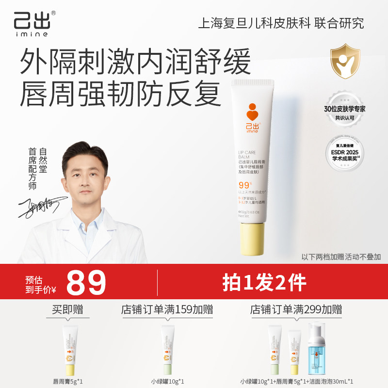 己出婴儿唇周膏婴儿专用口水膏舒缓滋润新生儿宝宝口周膏隔离口水,婴童洗护,唇周膏/霜/乳,淘宝优惠券,粉丝福利购,淘宝优惠卷