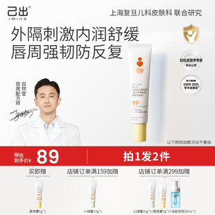 己出婴儿唇周膏舒缓滋润婴儿专用口水膏新生儿宝宝口周膏隔离口水