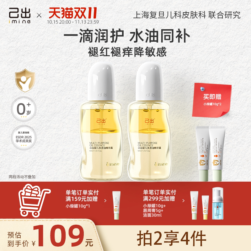 己出婴童精华油身体抚触油按摩油