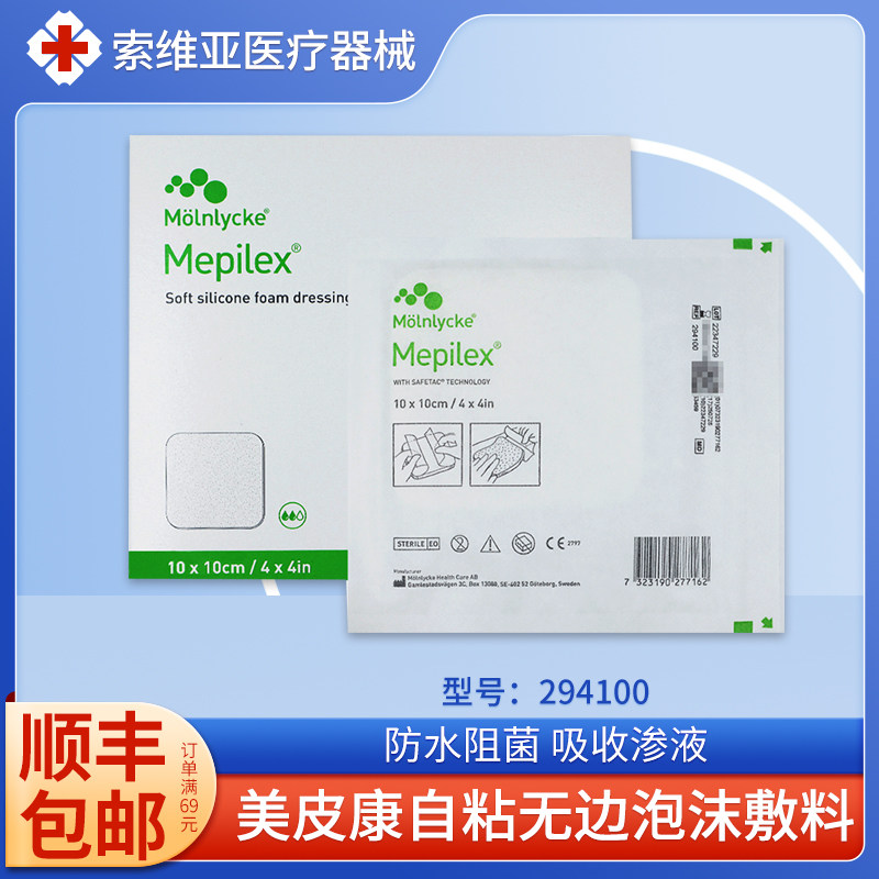 美皮康Mepilex无边褥疮压伤口敷料
