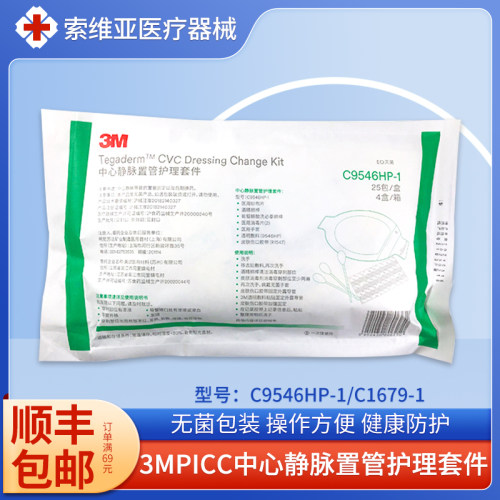 3M医用picc中心静脉置管护理套件