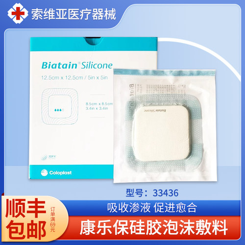 康乐保33435拜尔坦有黏胶泡沫敷料压疮褥疮贴伤口渗液33445 33446