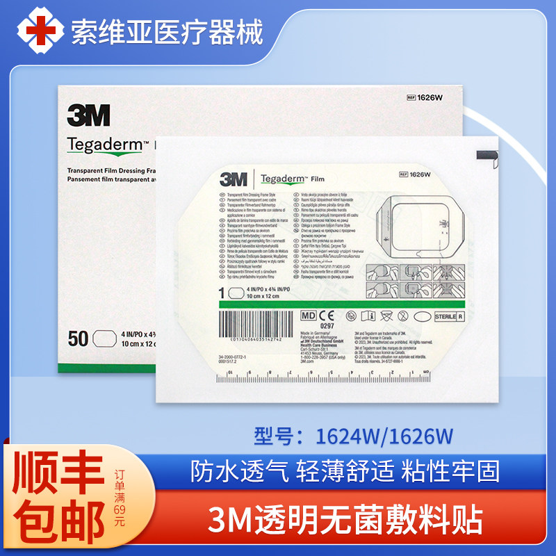 3M医用无菌透明敷料留置针贴膜图片