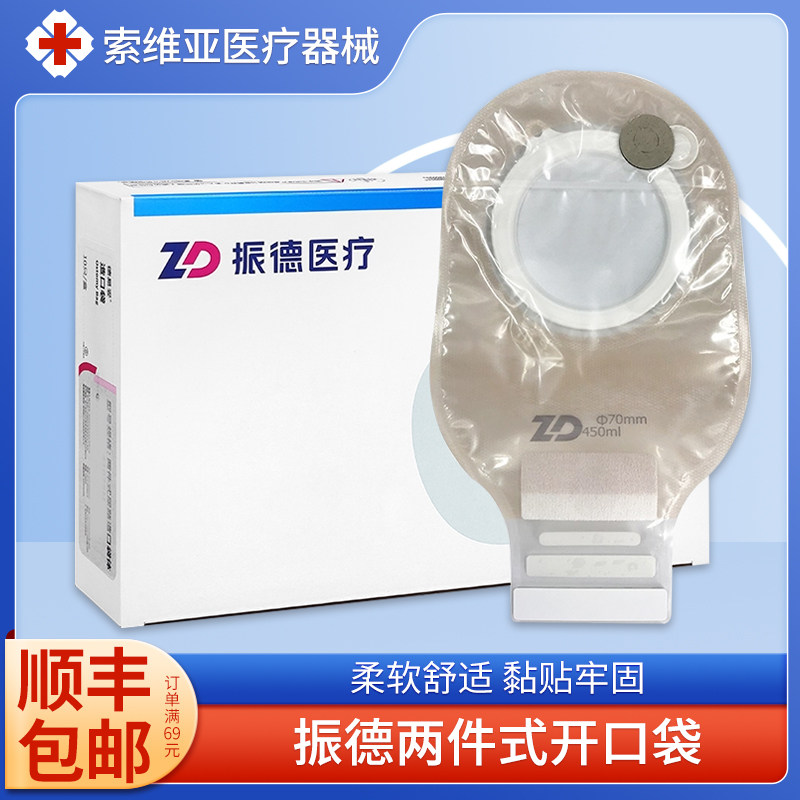 振德造口袋两件式德舒妥肠造口袋二件式造瘘袋开口袋造口大便袋