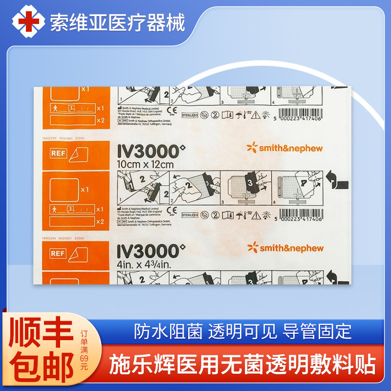英国施乐辉10*12cm医用灭菌贴膜