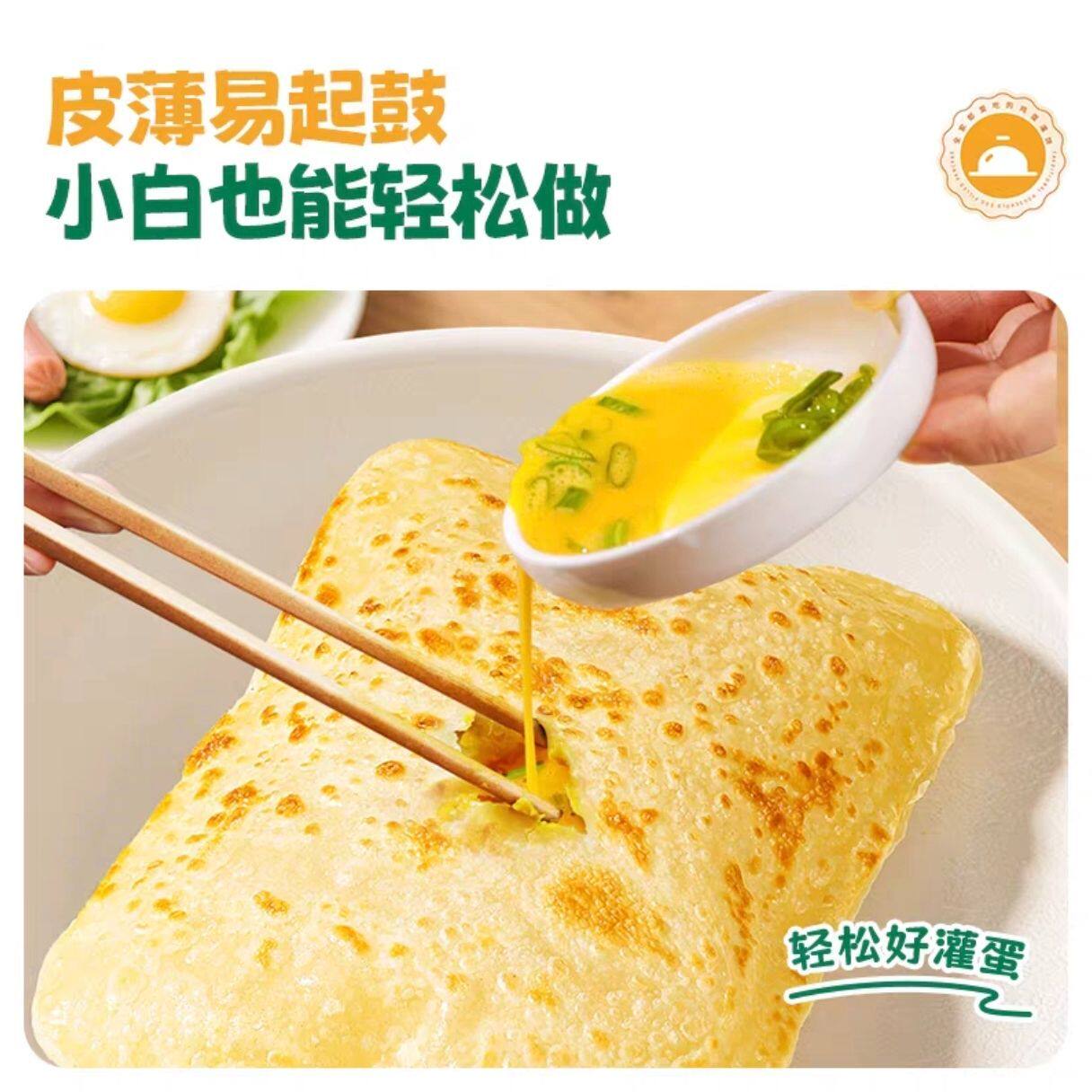 今月新中式手抓饼鸡蛋灌饼家用早餐半成品皮薄易起鼓小白轻松做
