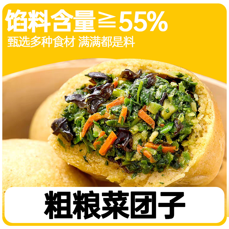 黄金粗粮菜团子加热即食
