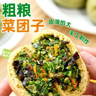 今月黄金粗粮菜团子蔬菜包子杂粮粗粮馒头早餐半成品加热即食粗粮