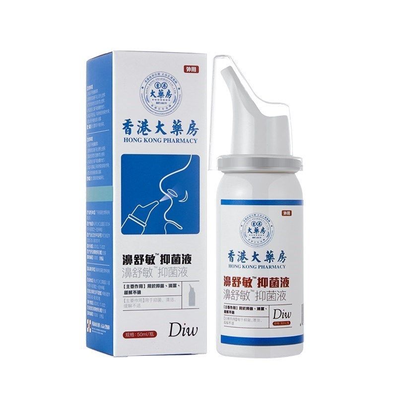 【保价双11】医科认证  鼻医学中心 30年科研成果 老少通用