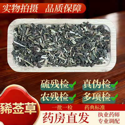 中药饮片豨莶草500g/袋正规中药材 药典标准 正品中药材抓配