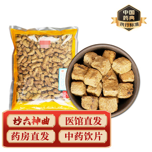 中药材四川炒六神曲川六神曲焦神曲中药饮片中药材抓配正品旗舰店