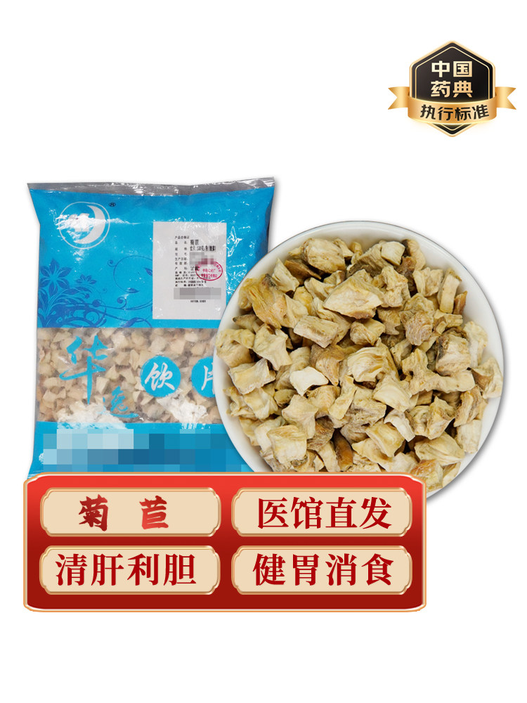 中药材菊苣中药饮片中药材抓配实体店铺药房【饮片标准】500g