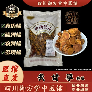 炙甘草中药饮片正品炙甘草中药材炙甘草片泡水蜜炙甘草炒制甘草
