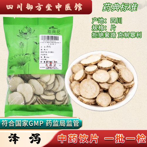 新荷花 泽泻中药饮片四川泽泻 GMP药典标准道地中药材 中药材抓配