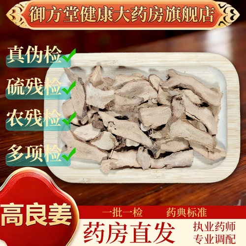 中药饮片 高良姜500g/袋 正规GMP认证 药典标准 正品中药材抓配