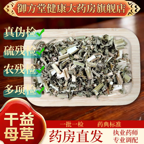 中药饮片干益母草250g/袋正规中药材 药典标准 正品中药材抓配
