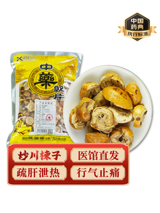 中药材炒川楝子中药饮片中药材抓配实体店铺药房【饮片标准】500g